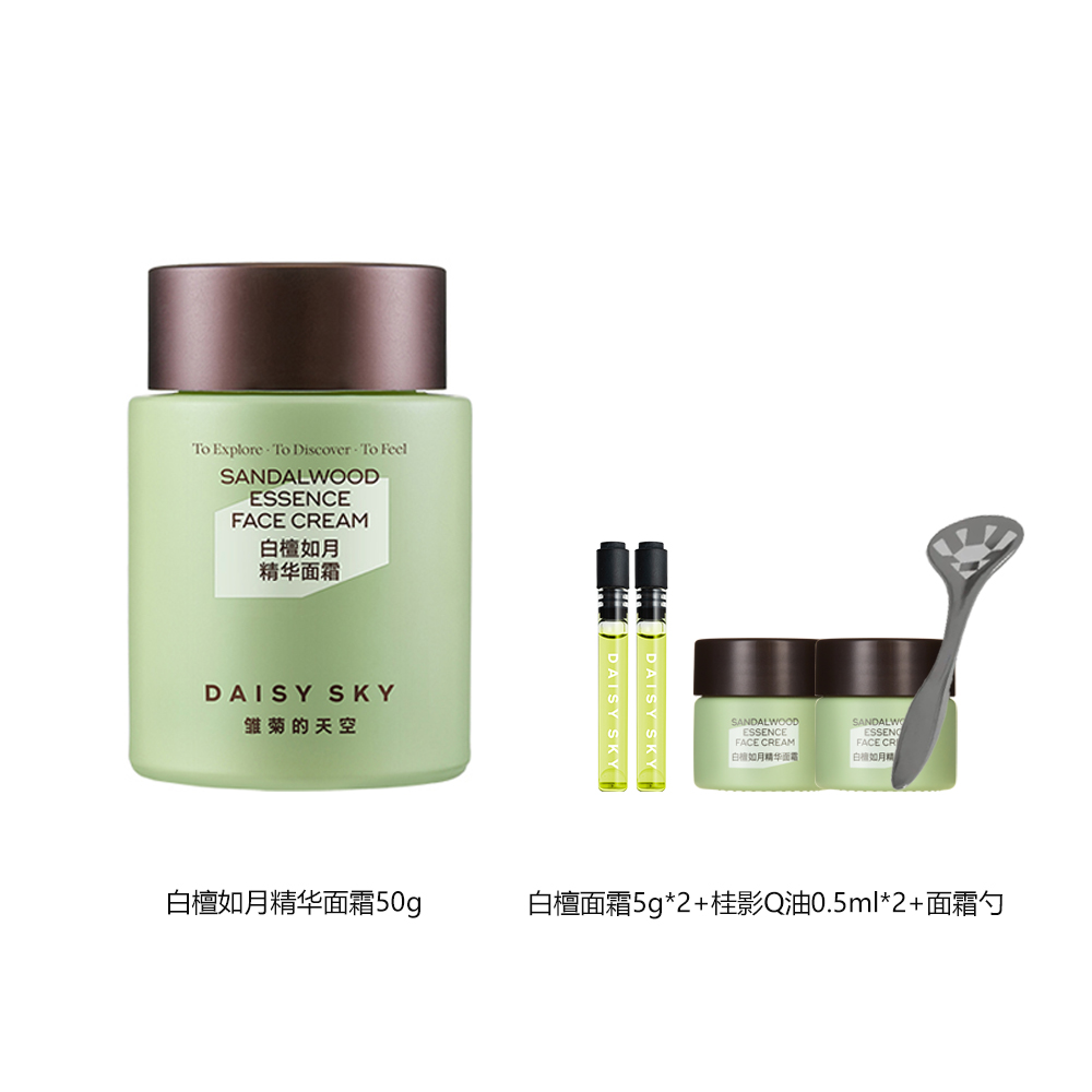 DAISY SKY雏菊的天空白檀精油面霜补水保湿滋润乳液面霜抗皱面霜