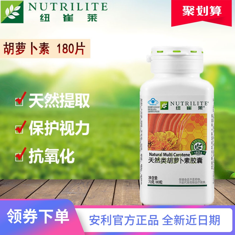 Nutrilite Official Official website natural Carotenoid vitamin Eye protection Relieve eye fatigue Flagship storein the Health Food/Dietary supplements , Dietary supplements , Vitamins/Minerals , Vitamins A/Carotene category - from Buy2taobao.com to provide professional Taobao agent buy service