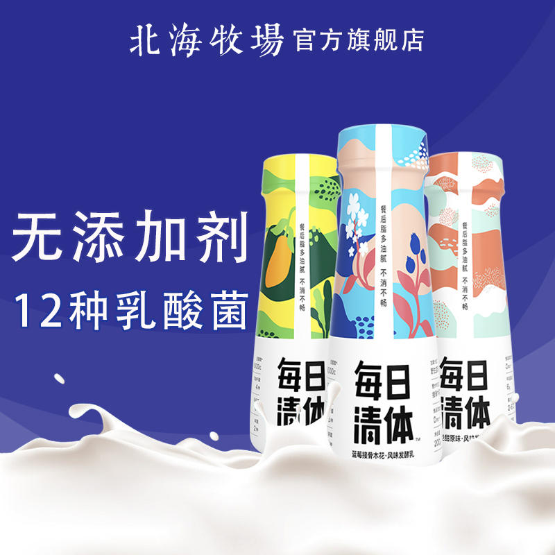 北海牧场每日清体原味组合益生活性菌孕妇宝宝儿童早餐营养小酸奶|ruв категории кофе/хлопья/напиток, молочные продукты, 低温乳制品 - от Buy2taobao.com для оказания профессиональной услуги покупки агента Taobao
