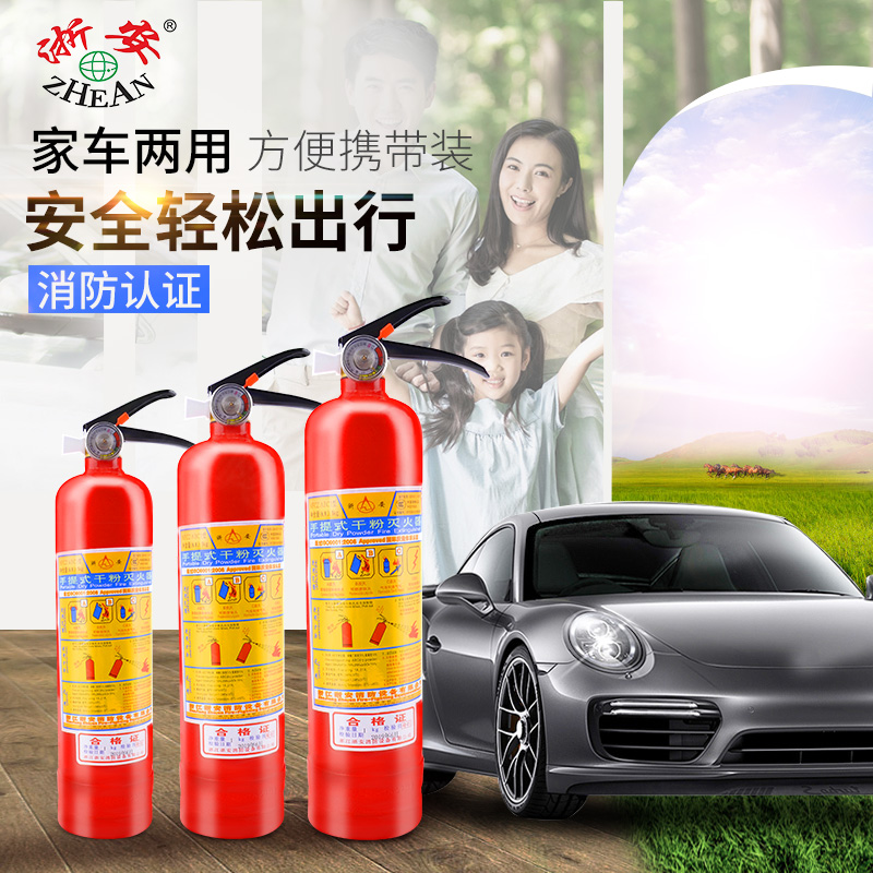 浙安zhean车载干粉灭火器1KG 新国标消防器材MFZ/ABC1汽车年检|ruв категории оборудование/инструменты, строительство защиты, противопожарной защиты продуктов, огнетушитель - от Buy2taobao.com для оказания профессиональной услуги покупки агента Taobao