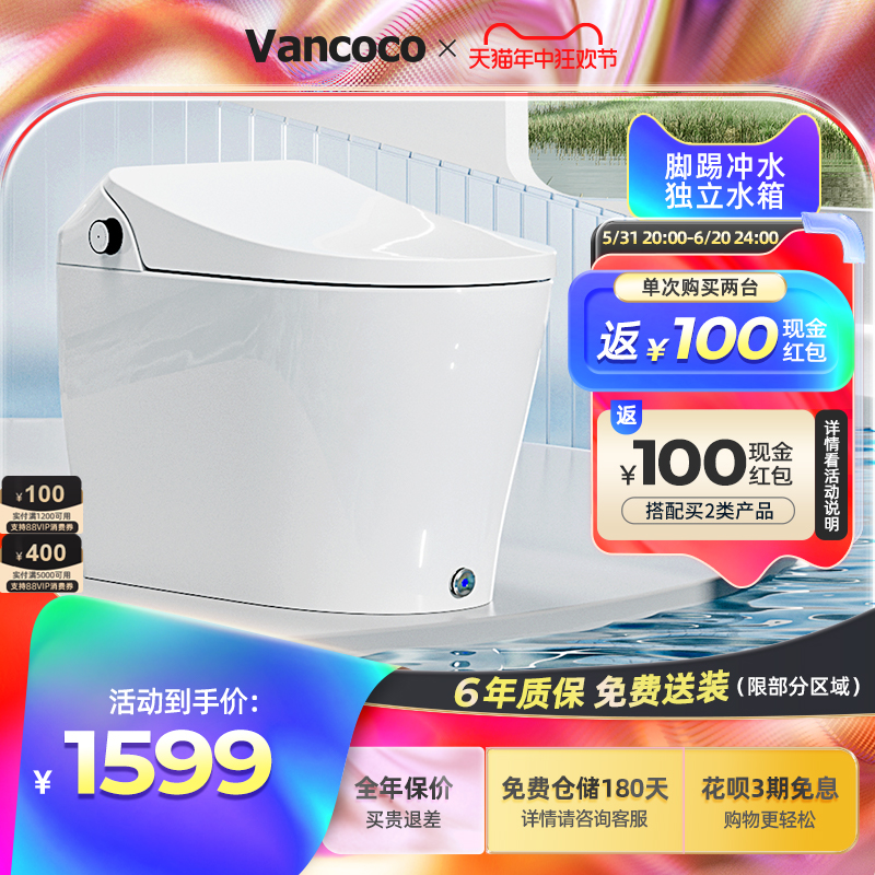 Vancoco星月Air智能马桶带水箱无水压限制自动冲水家用电动坐便器