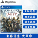 全新PS4游戏 刺客信条 大革命 中文正版 PS4版 现货