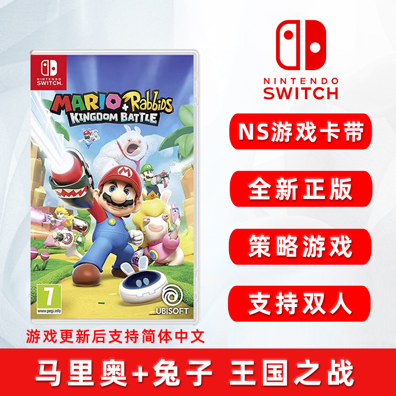 全新switch游戏 马里奥疯兔 