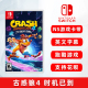 现货全新英文正版 任天堂switch跑酷游戏 古惑狼4 时机已到 ns游戏卡 Crash Bandicoot 4