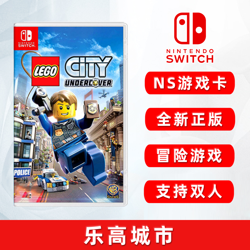 全新switch游戏 乐高城市 卧