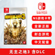 现货全新switch射击游戏 无主之地3 Ultimate Edition 含DLC 中文配音 任天堂ns卡带 中文正版 游戏必须更新