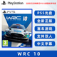 现货全新中文正版 索尼PS5赛车游戏 WRC10 支持双人 PS5版 汽车越野拉力锦标赛10