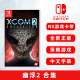 现货全新switch策略游戏 幽浮2 合集 含dlc 幽浮2 完全版 ns游戏卡 中文正版