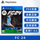 现货全新正版PS4双人足球游戏 FC24 中文解说 索尼PS4版 EA Sports FIFA24 支持1-4人