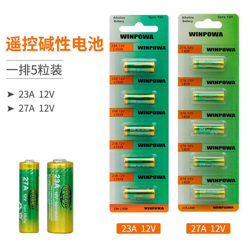 交换空间无线遥控开关电池 23A12V 27A12V电池