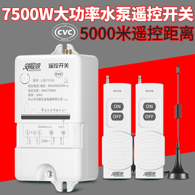 水泵无线遥控开关220V380V三相抽水机大功率远程电源家用控制开关