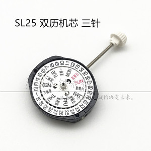 手表配件 全新原装sl25石英机芯 电子机芯 双日历三针