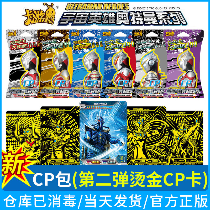 正版奥特曼卡片cp卡包第三弹3d立体卡烫金hr满星全套卡牌收集藏册