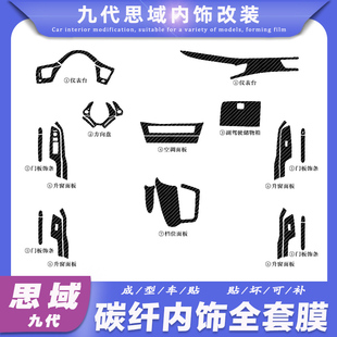 适用于12-14款本田九代思域内饰改装贴纸中控档位装饰碳纤维贴膜