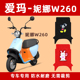 适用于爱玛妮娜W260电动车脚垫AM500DQT-32K防水电摩瓶车踩脚踏垫