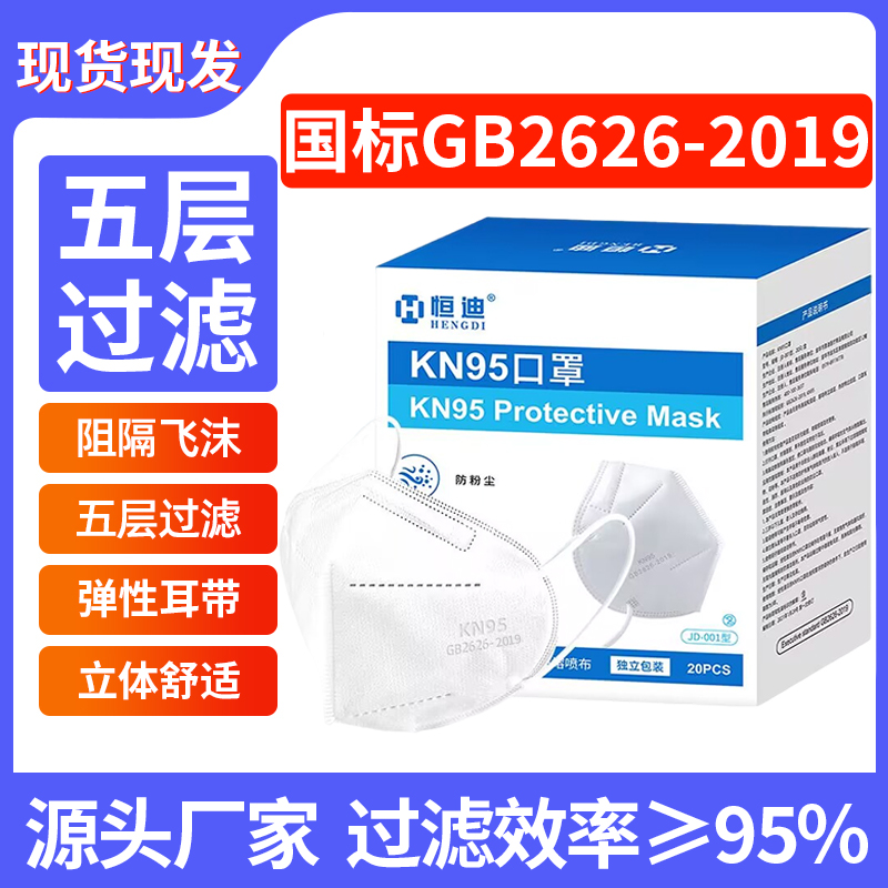 正品KN95一次性5层防护成人3d国标正规立体熔喷布口罩防飞沫防尘