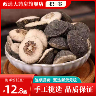 枳实中药材250克煲汤白术枳实中药饮片炒枳实粉旗舰店正品