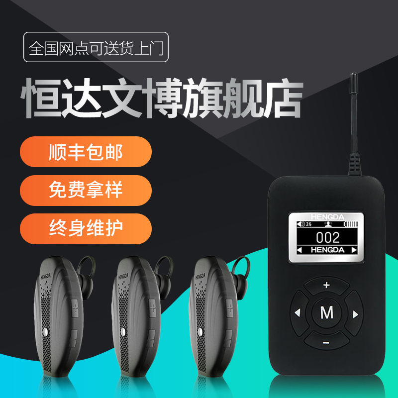 恒达无线讲解器套装 会议耳机接待传音器导游无线讲解器一对多耳麦小耳挂导游带团神器导览机讲解器|ruв категории офисное оборудование/расходные материалы/соответствующие услуги, факс/оборудование связи, 电子导游机/讲解器 - от Buy2taobao.com для оказания профессиональной услуги покупки агента Taobao