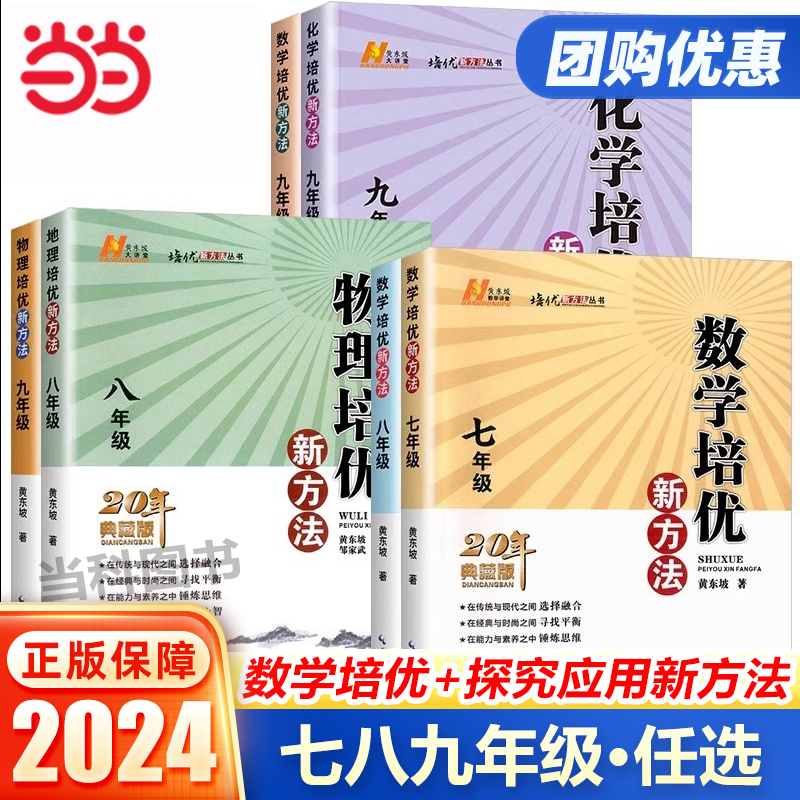 2024秋数学培优新方法探究应用新