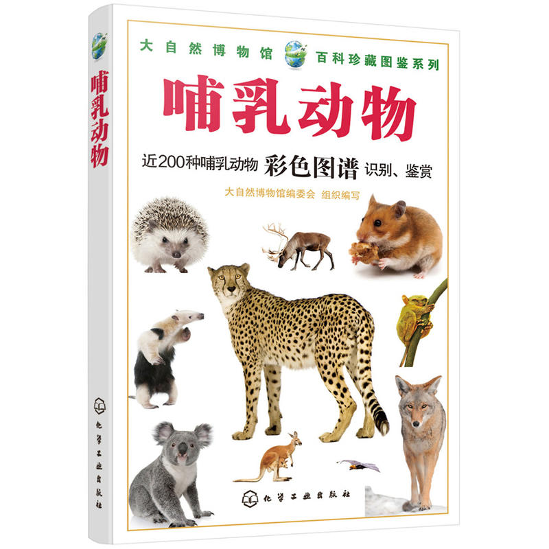 大自然博物馆·百科珍藏图鉴系列--哺乳动物|ruв категории книги/журнал/газета, естественные науки, научно - популярных книг, животных - от Buy2taobao.com для оказания профессиональной услуги покупки агента Taobao