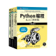 Python编程三剑客第3版：Python编程从入门到实践第3版+快速上手第2版+极客项目编程（当当套装共3册） 预计发货05.19