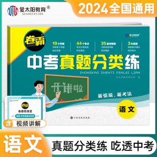 金太阳教育 2024卷霸中考真题分类练历年模拟试卷全套语文数学英语初三中考总复习资料九年级（3本）