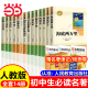 当当网 初中名著十二本 人民教育出版社初中生中考12本名著人教版七年级上下册课外书骆驼祥子西游记朝花夕拾经典常谈