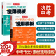 中考作文热点素材+中考满分作文速用模板（共2册）2024中考满分作文初一初二初三作文素材大全七年级中考热点素材速用模板押