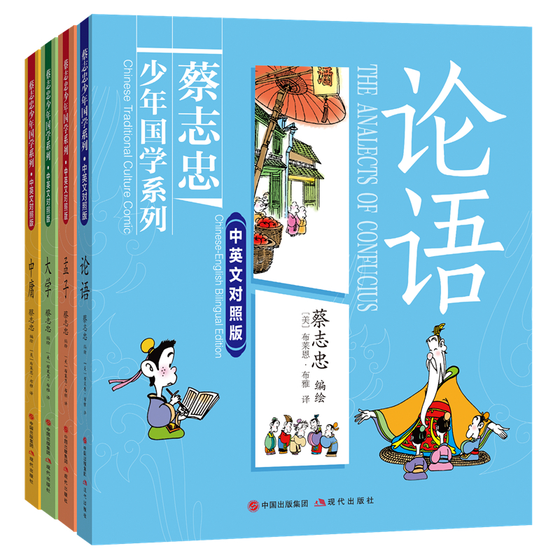 蔡志忠少年国学系列·中英文对照版·