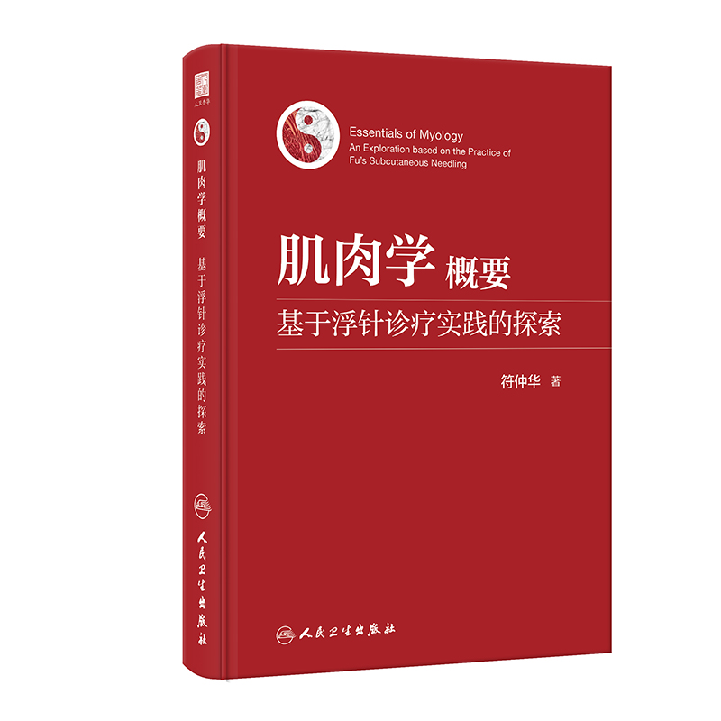 肌肉学概要：基于浮针诊疗实践的探索