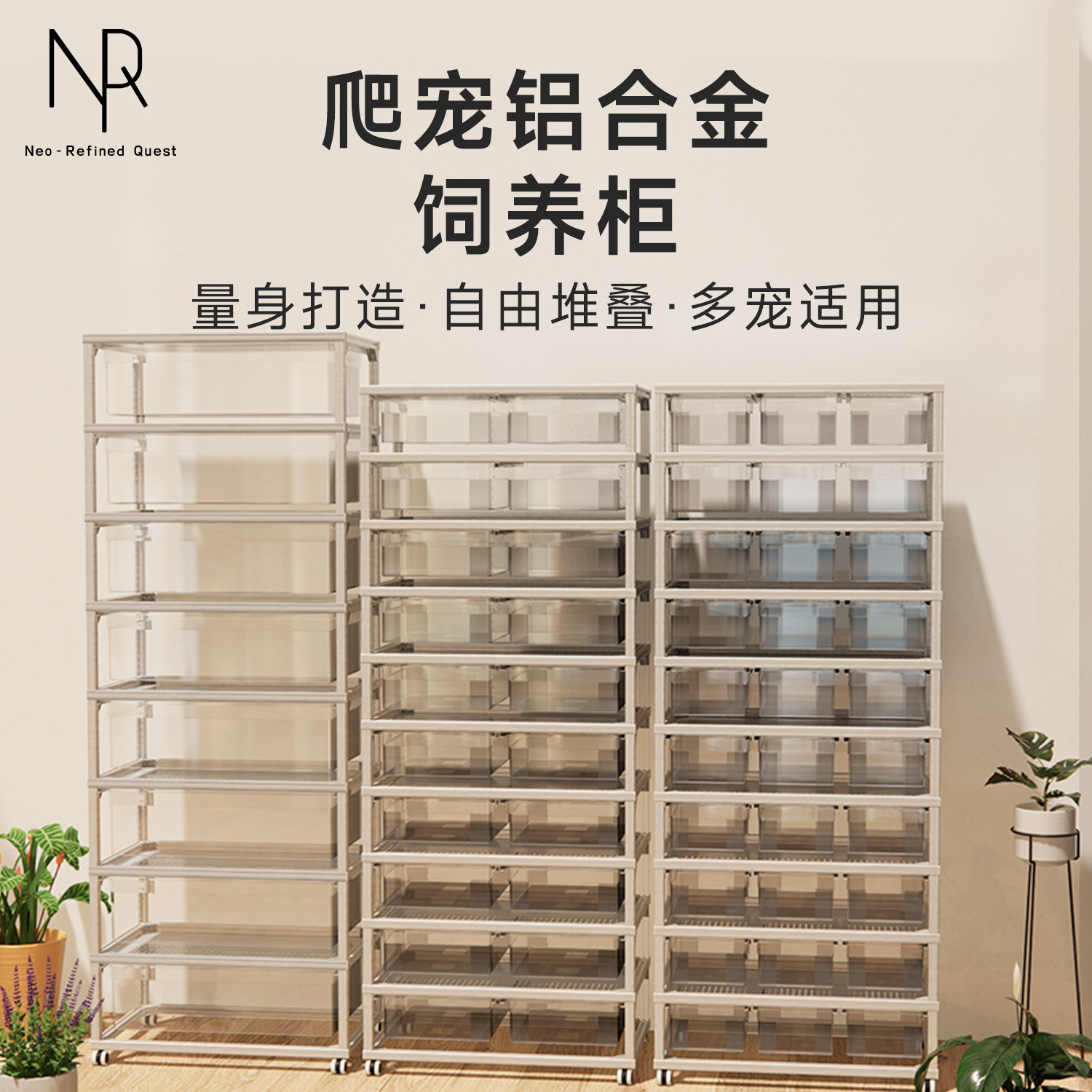 NRQ铝合金爬宠架爬柜玩具蛇守宫宠物柜爬箱养殖架角蛙蜘蛛饲养盒