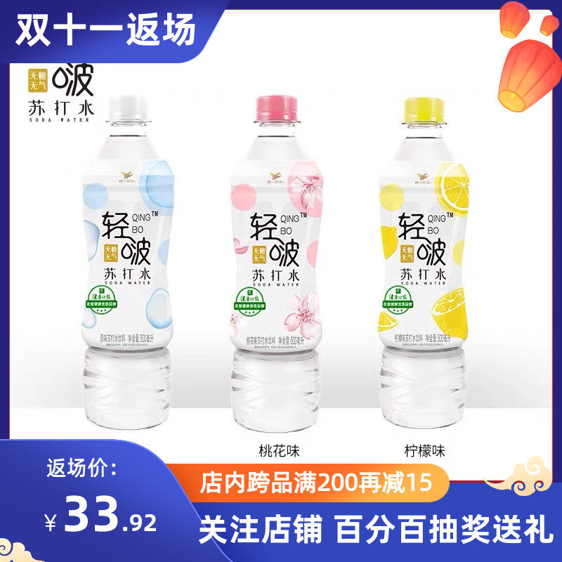 统一轻啵原味柠檬桃花苏打水饮料整箱500ml*18瓶