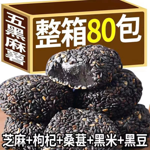 五黑麻薯传统早代餐健康饱腹五谷杂粮糯米糍黑芝麻粗粮小吃零食
