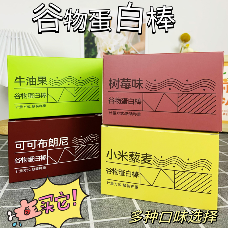 谷物蛋白棒代餐饱腹脂肪无蔗糖减0专用牛油果燕麦营养解馋零食品