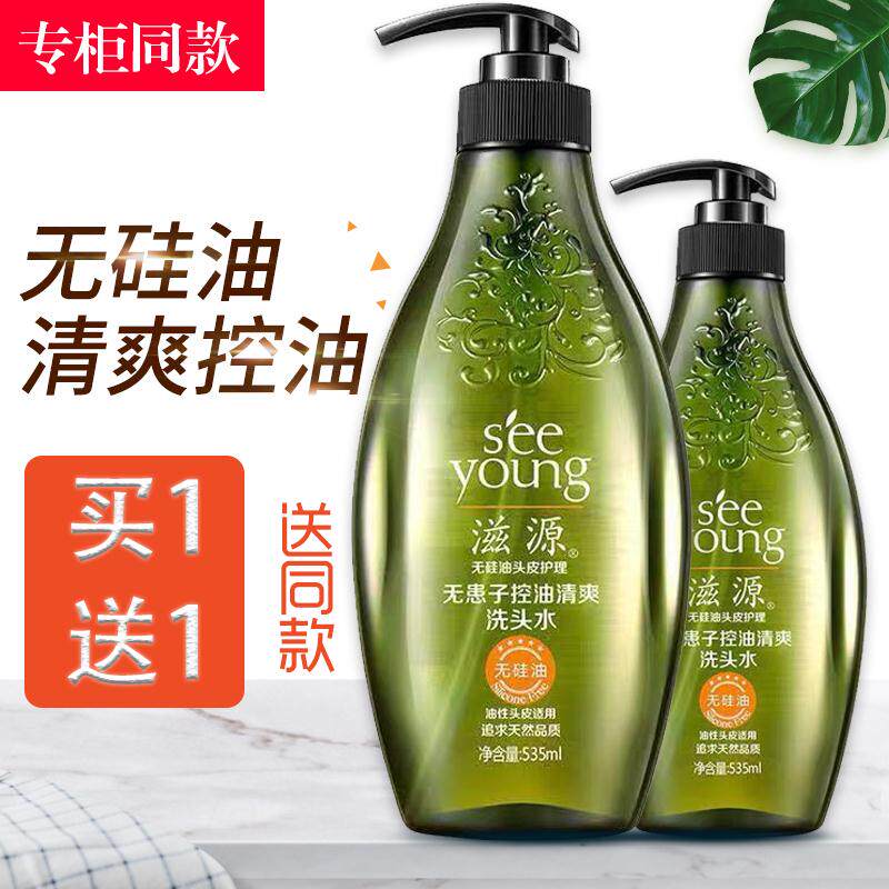 滋源无患子控油清爽洗发水535ml护发素无硅油保湿大瓶装男女正品
