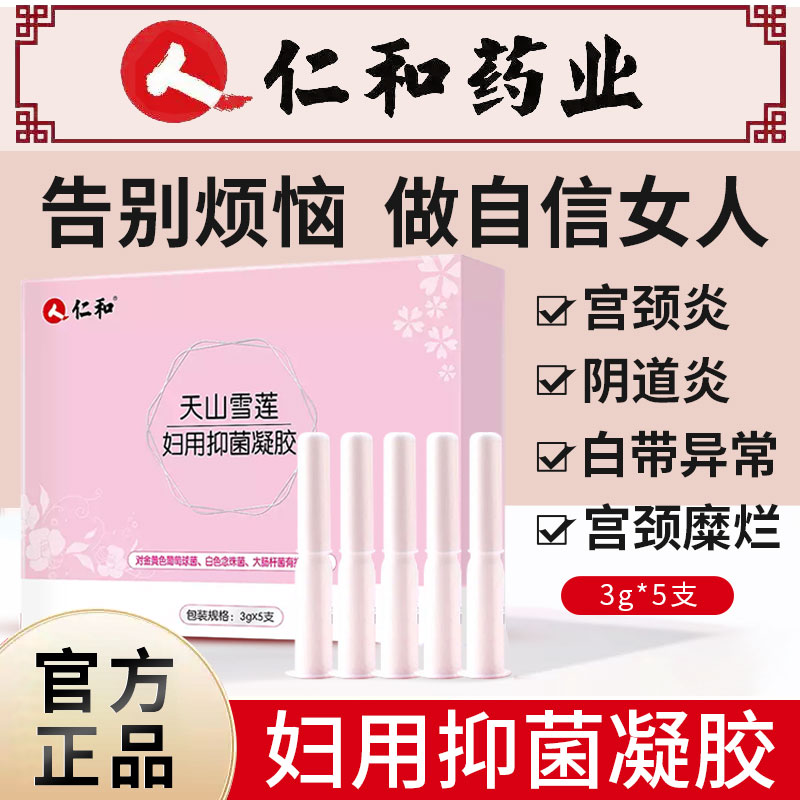 仁和苦参妇科抑菌凝胶阴道私处异味女性私护私密保养妇用紧致正品