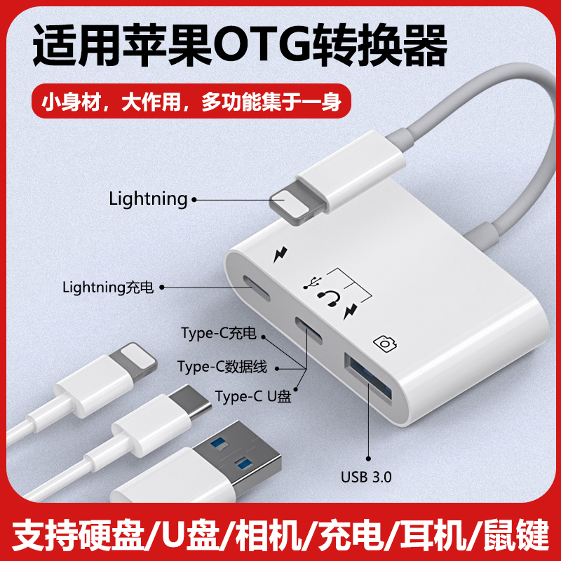 优力优移动硬盘转换器适用iphone苹果otg转接头ipad手机U盘usb口外接固态机械连接线lightning转type c转换头