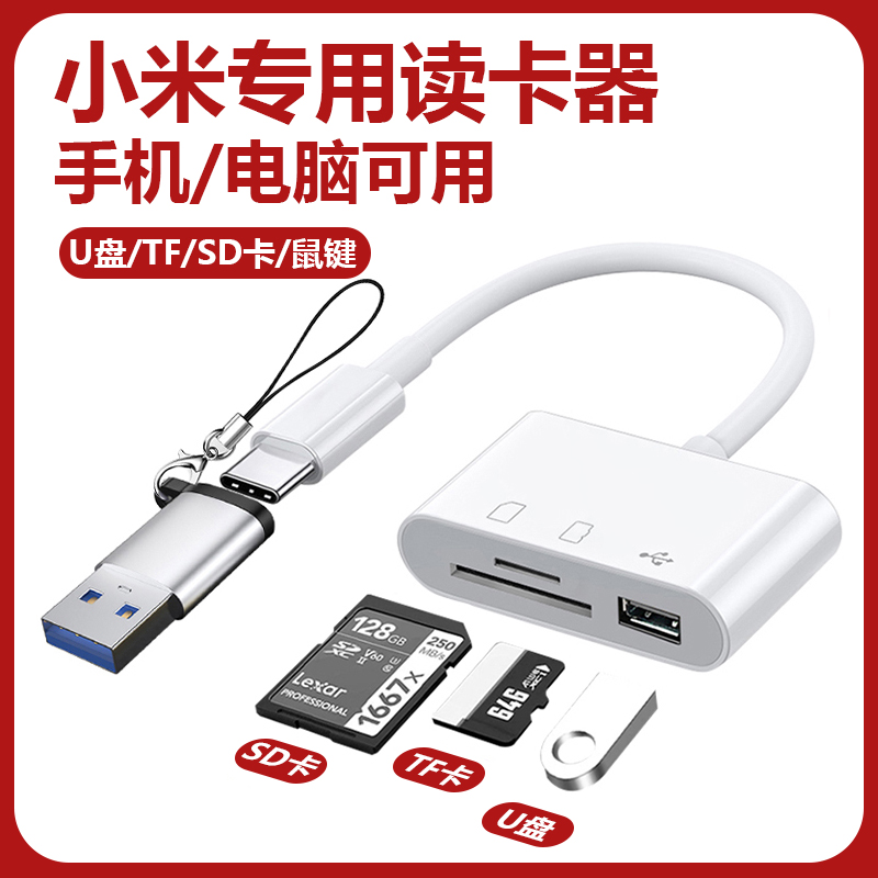 手机读卡器多合一万能适用于小米12pro/11/10s/9红米K40/K30/note8/SD卡TF内存卡USBU盘OTG多功能typec转接头