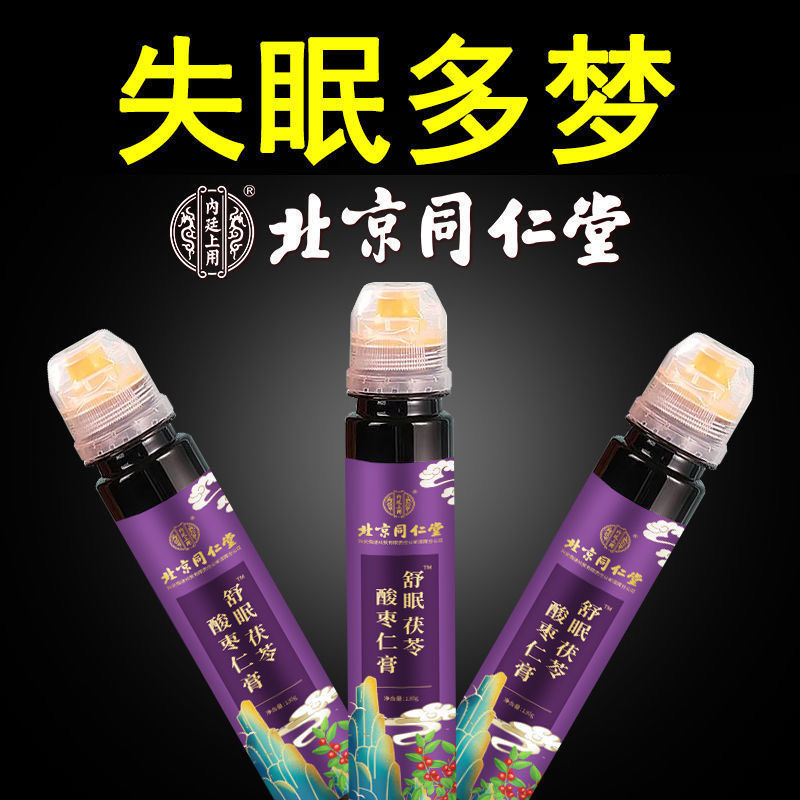 同仁堂酸枣仁茯苓膏失眠多梦安神安睡