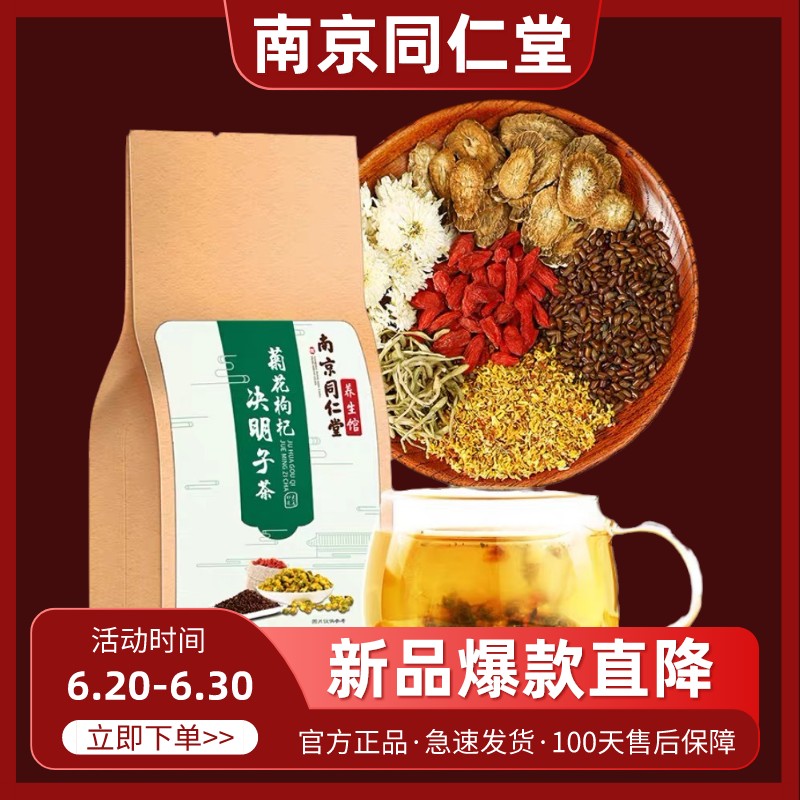 菊花枸杞决明子茶正品牛蒡根去肝火旺