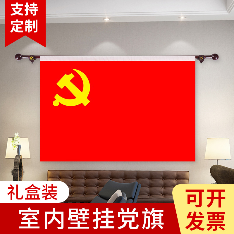 5 No. 4 No. 3 Wall hanging party flag national flag To join the party Oath indoor flagpole Wall Cross-linked Hanging party flag national flag Nanometer waterproof thickening flagpole Banner Customized Wall hanging Bannerin the Electronic Dictionary/Electronic paper book/Stationery , Teaching demonstration/Display notices supplies , Banner category - from Buy2taobao.com to provide professional Taobao agent buy service