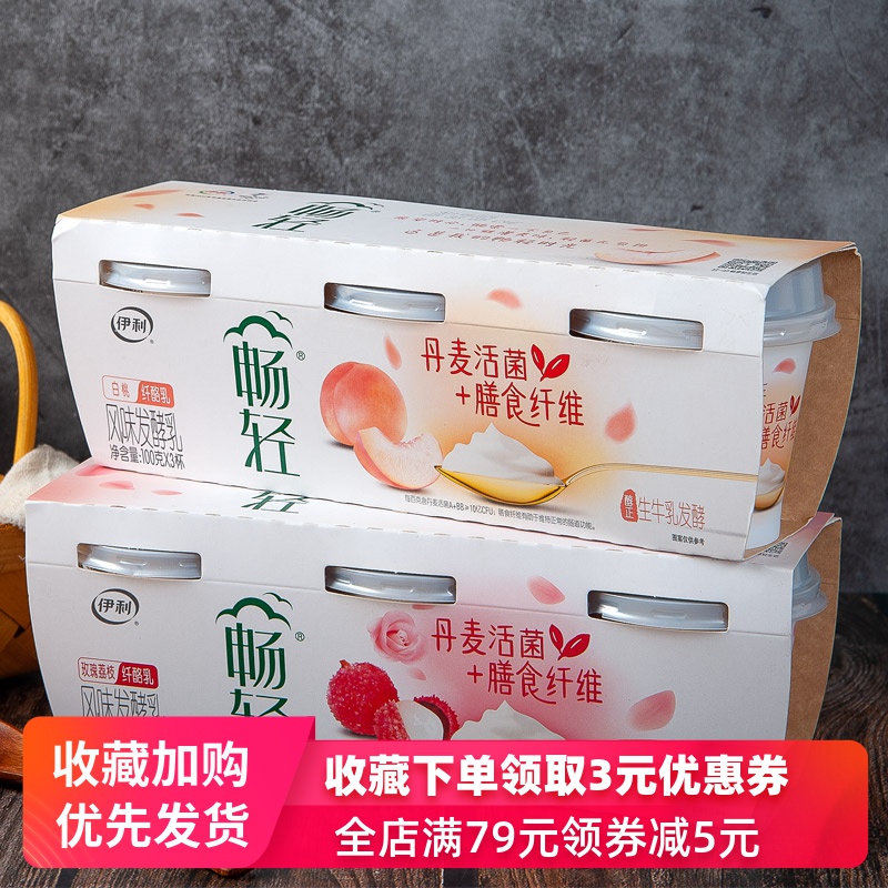 一折酸奶发酵菌 伊利 杯装_伊利酸奶畅轻杯装100克12杯乳酸菌发酵乳