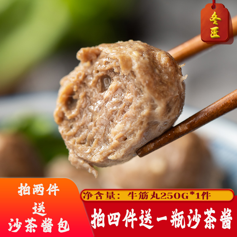 冬匠潮汕牛筋丸正宗纯手工手打汕头特产牛肉丸烧烤速食煮面火锅|ruв категории водной мясо/свежие фрукты и овощи/еда, сырое мясо/мясо, категория говядины, тефтели из телятины/шашлык - от Buy2taobao.com для оказания профессиональной услуги покупки агента Taobao