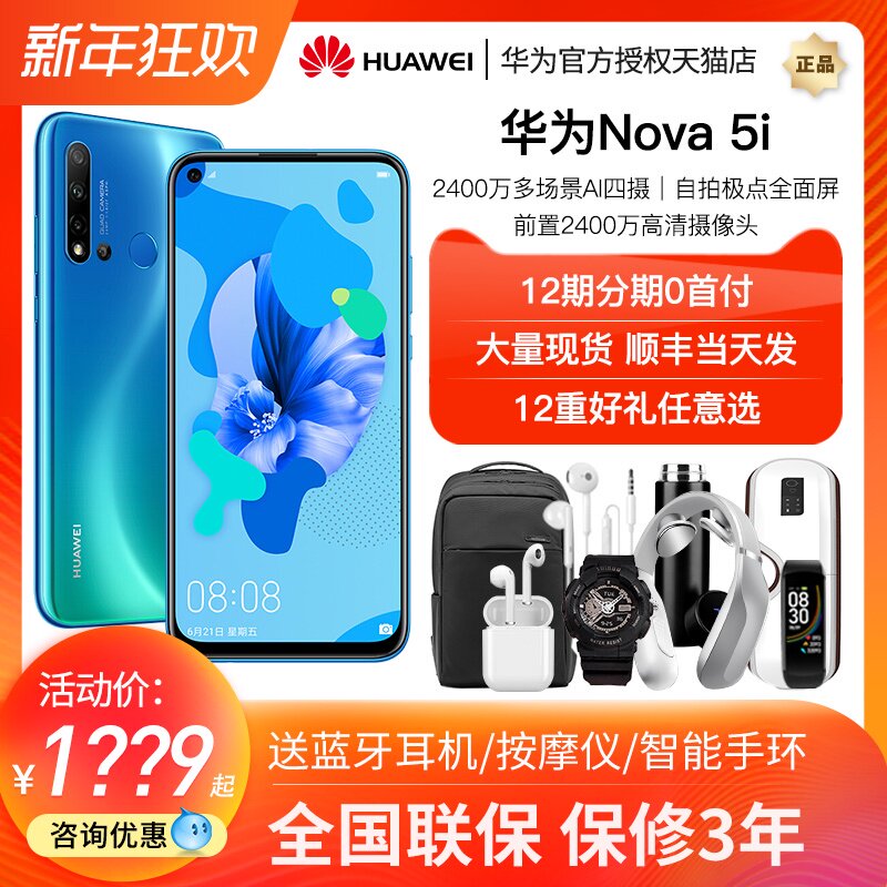 华为nova65g8128gb报价周边