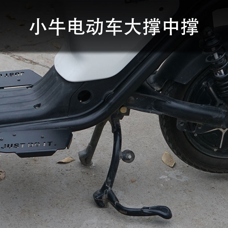 适用于小牛u1电动车折叠脚蹬支架双边撑中搁脚电动车
