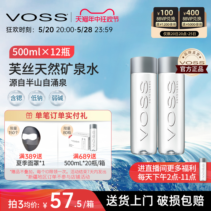 VOSS芙丝天然矿泉水饮用水弱碱性