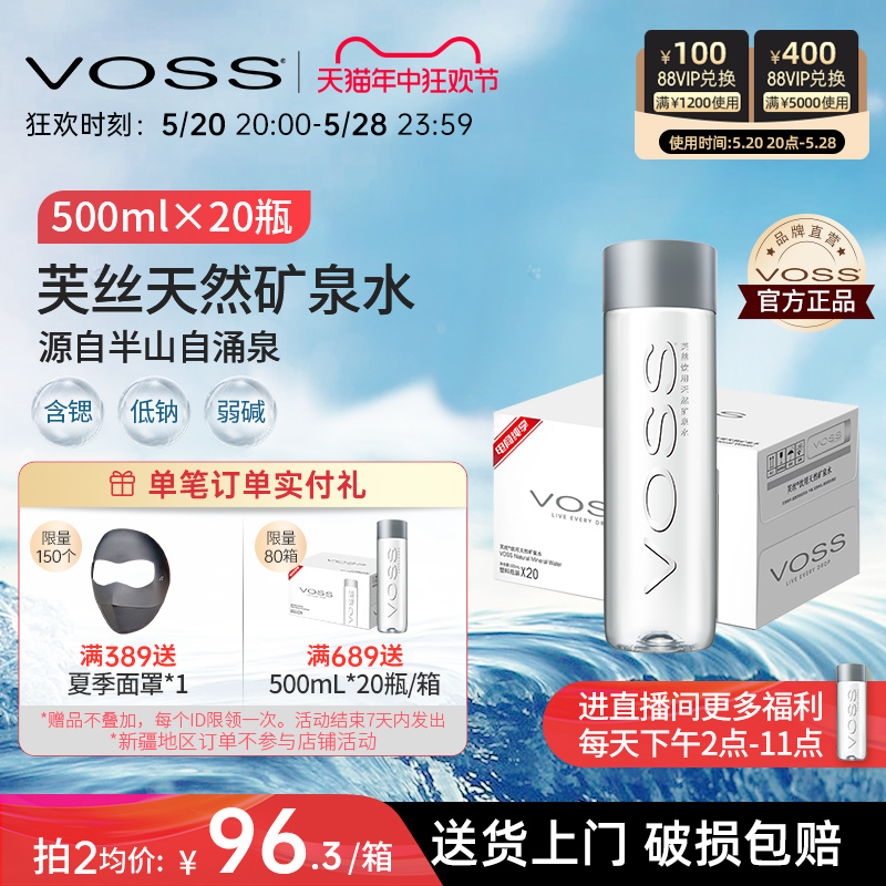 VOSS芙丝天然矿泉水弱碱性水高端