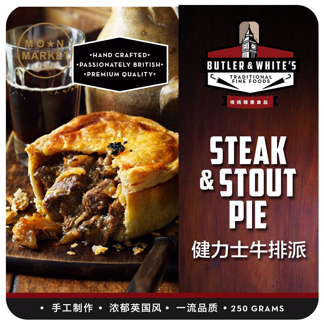 牛排黑啤派 pie - steak & stout 大约220-240g