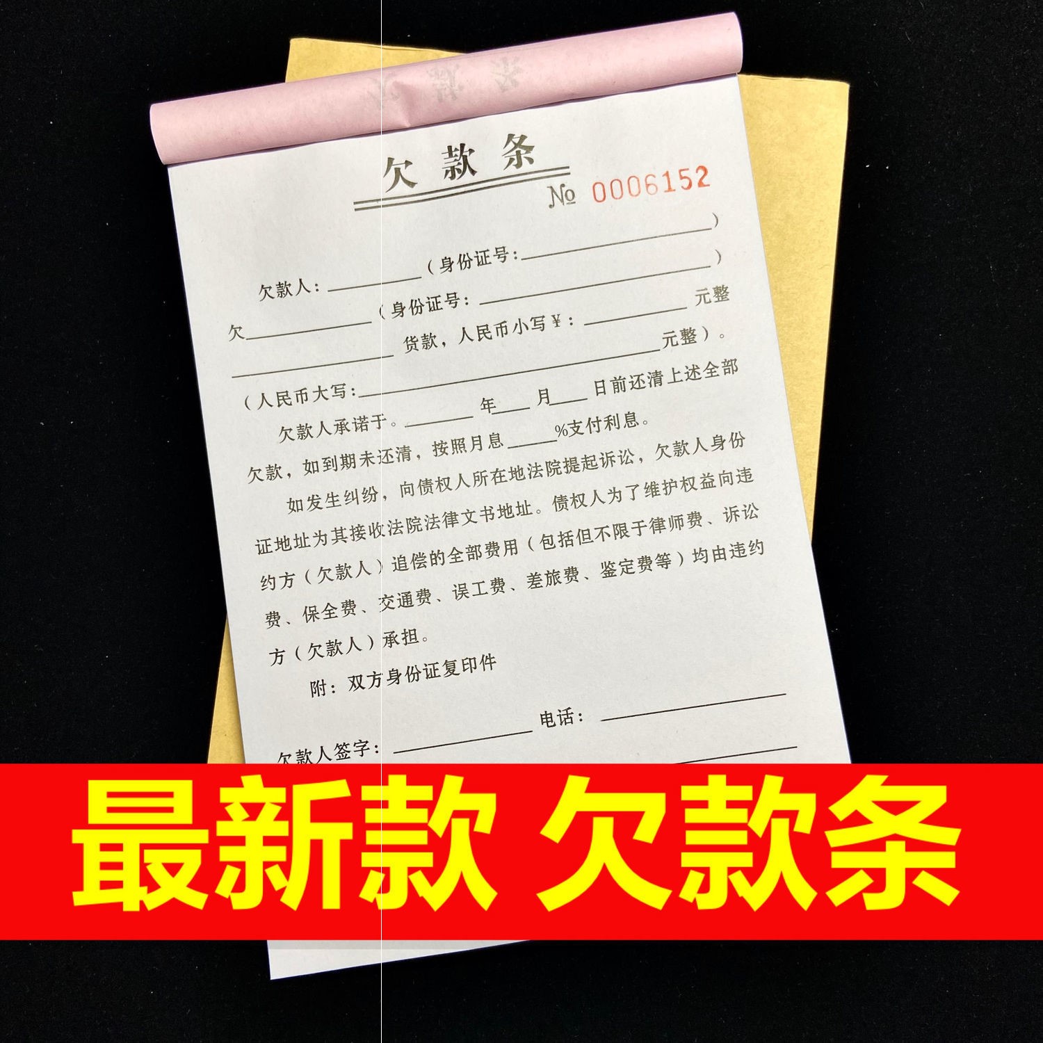 欠条正规模板欠条本正规欠款条货款欠款本凭证私人工程款专用单据