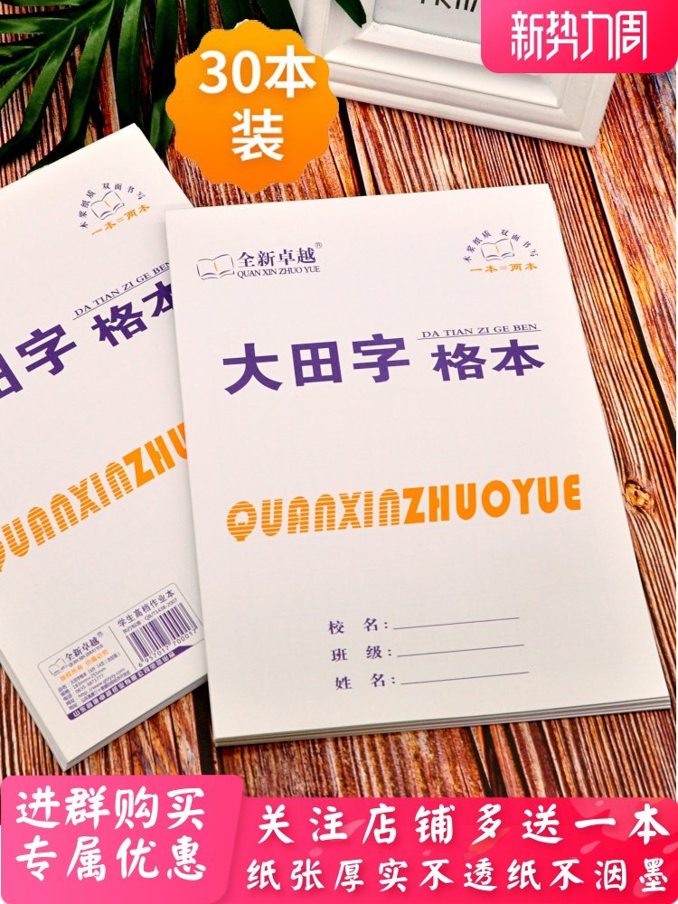 大田字格本16k田字格练字本小学生田字格作业本幼儿园拼音田字格